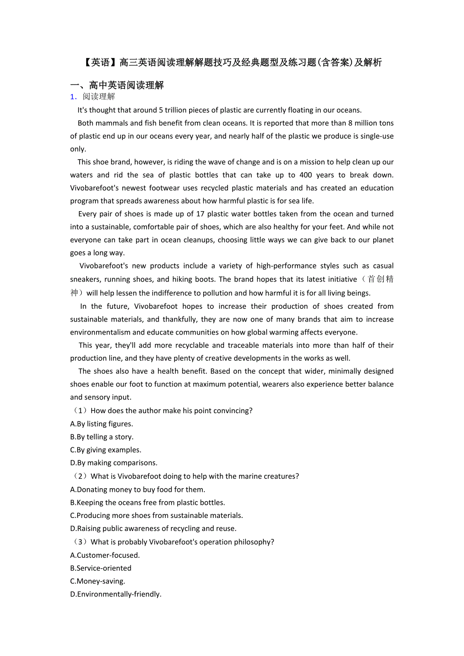 【英语】高三英语阅读理解解题技巧及经典题型及练习题(含答案)及解析.doc_第1页