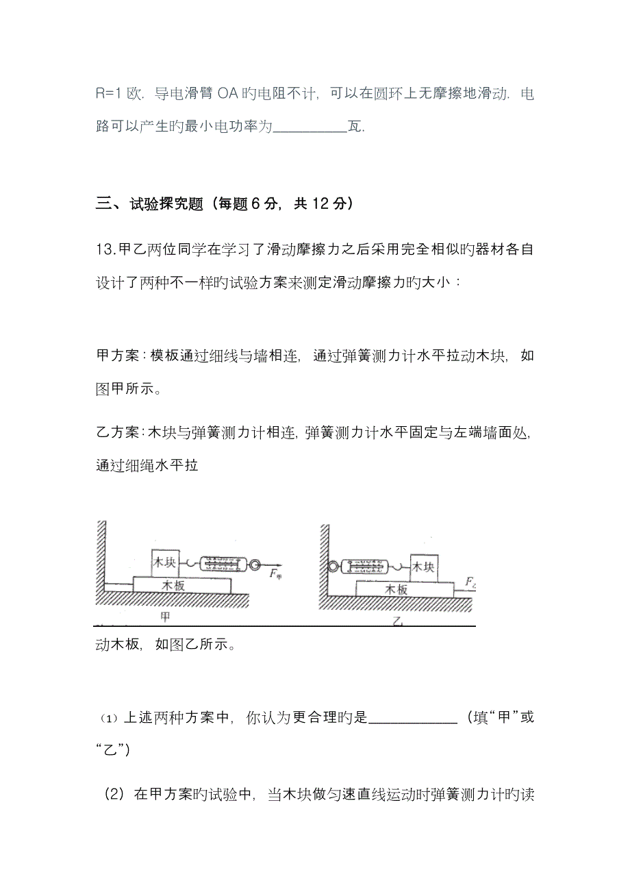 2022年黄冈市黄冈中学自主招生物理模拟试题.docx_第5页