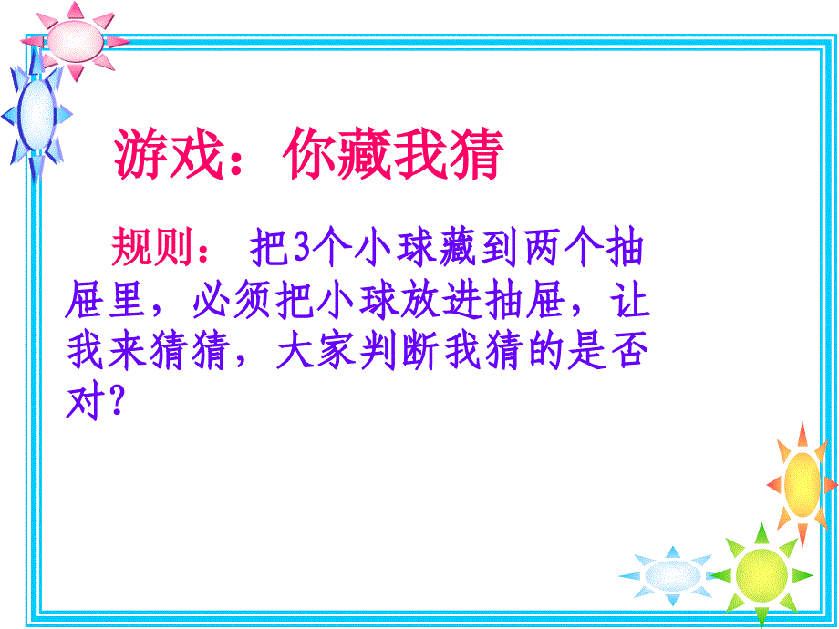 六年级数学下册第五单元数学广角_第4页