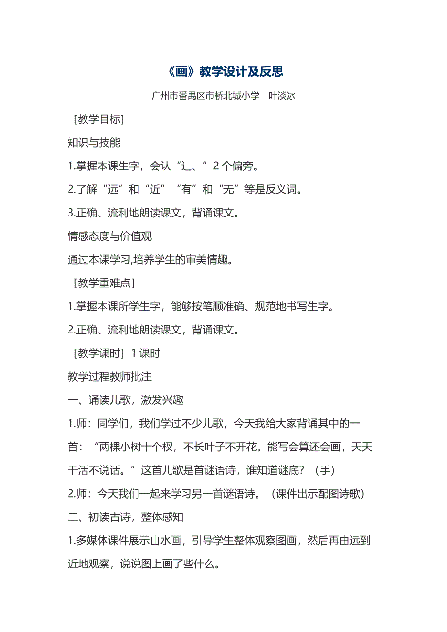 《画》教学设计及反思[1].docx_第1页