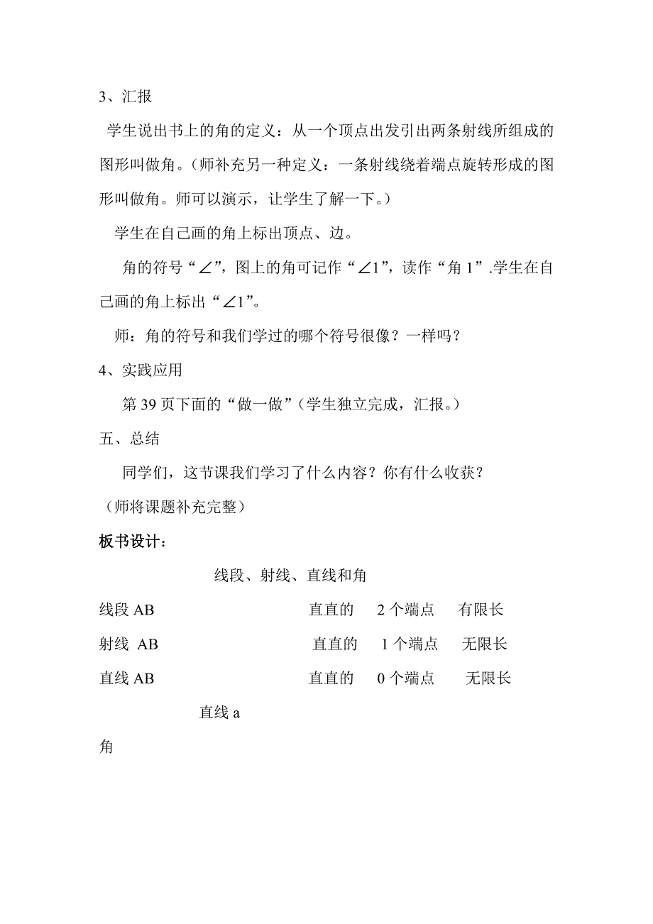 线段、直线、 射线、角20.doc_第4页