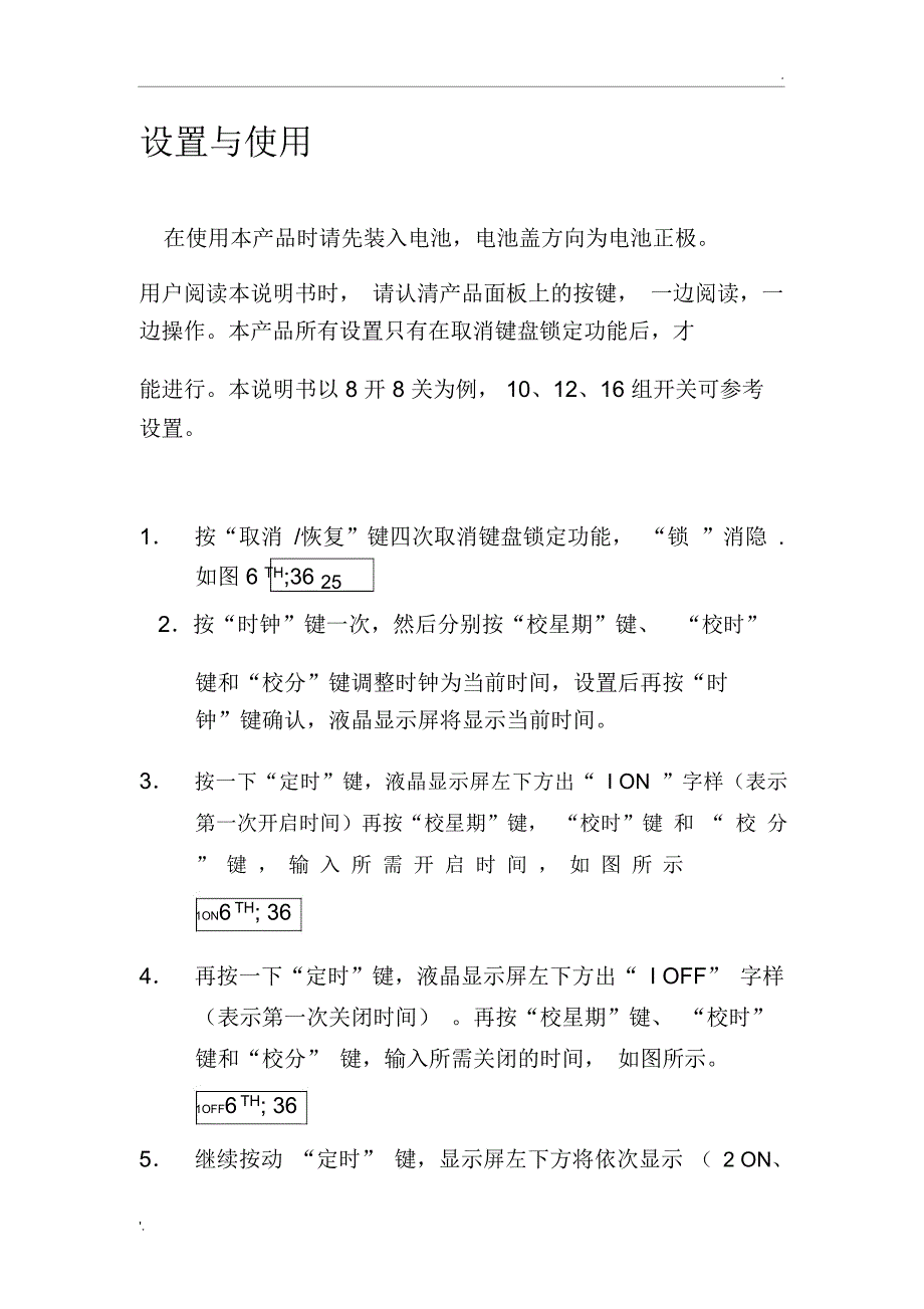 正泰KG316T微电脑时控开关使用说明_第2页