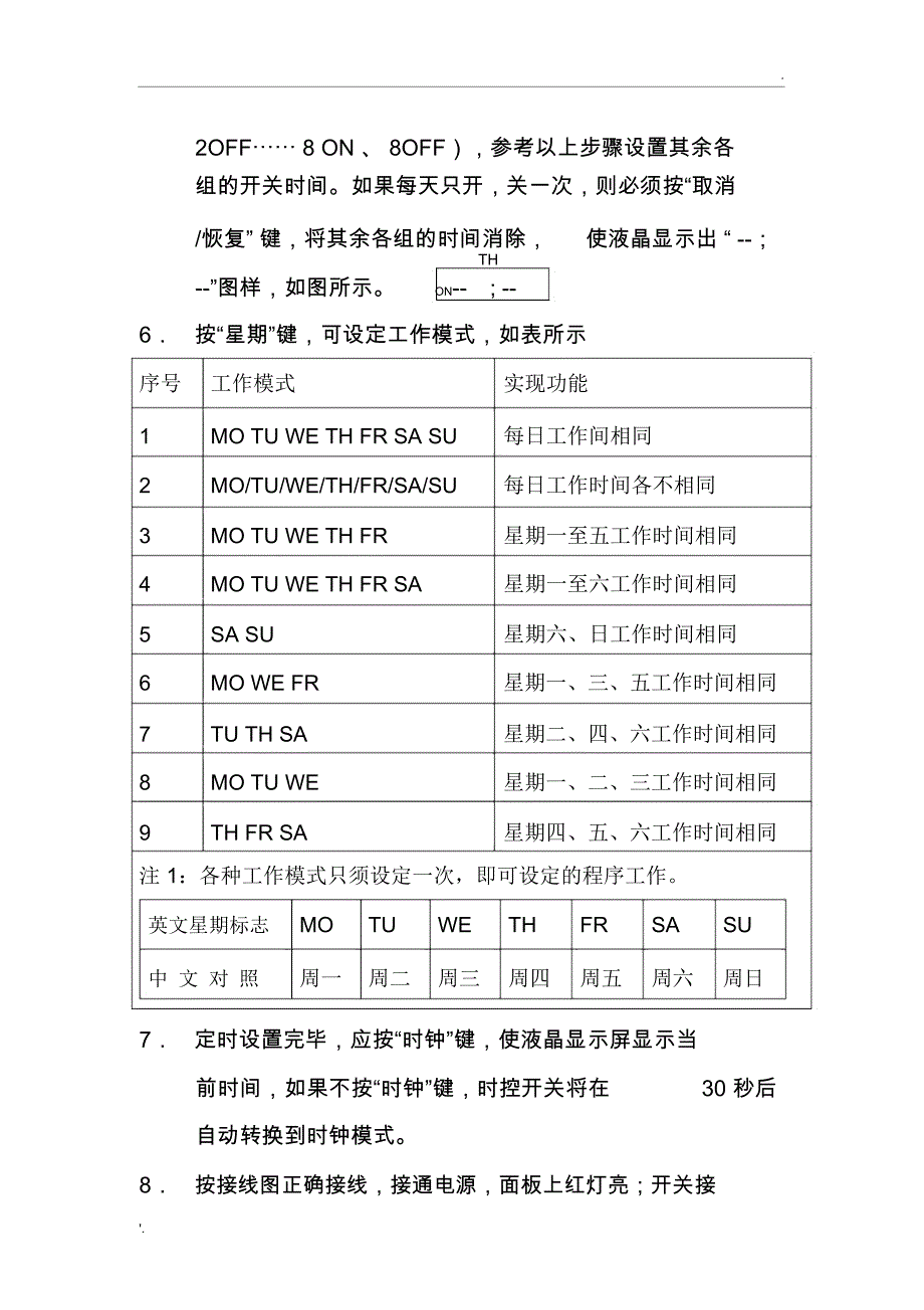 正泰KG316T微电脑时控开关使用说明_第3页