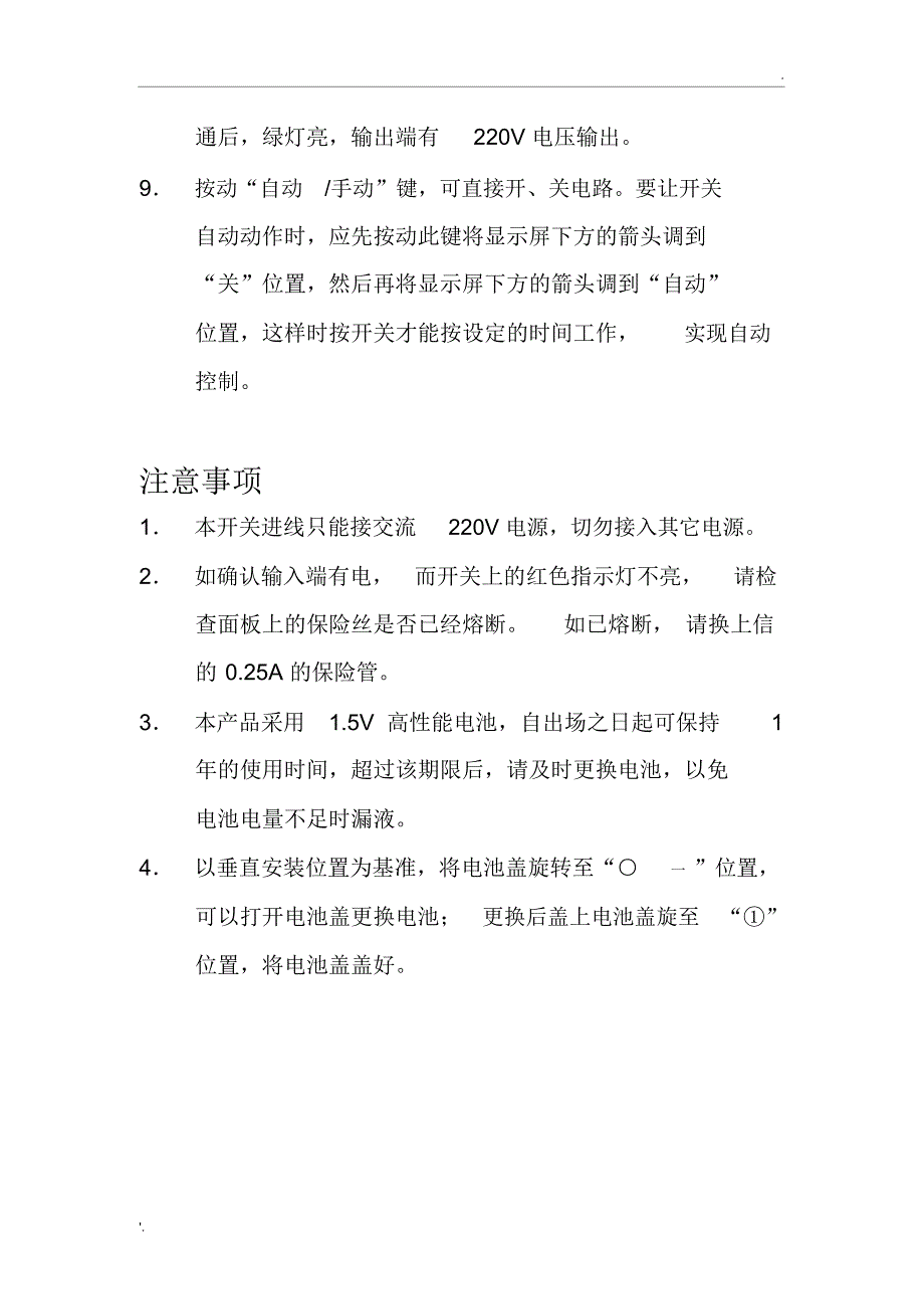 正泰KG316T微电脑时控开关使用说明_第4页