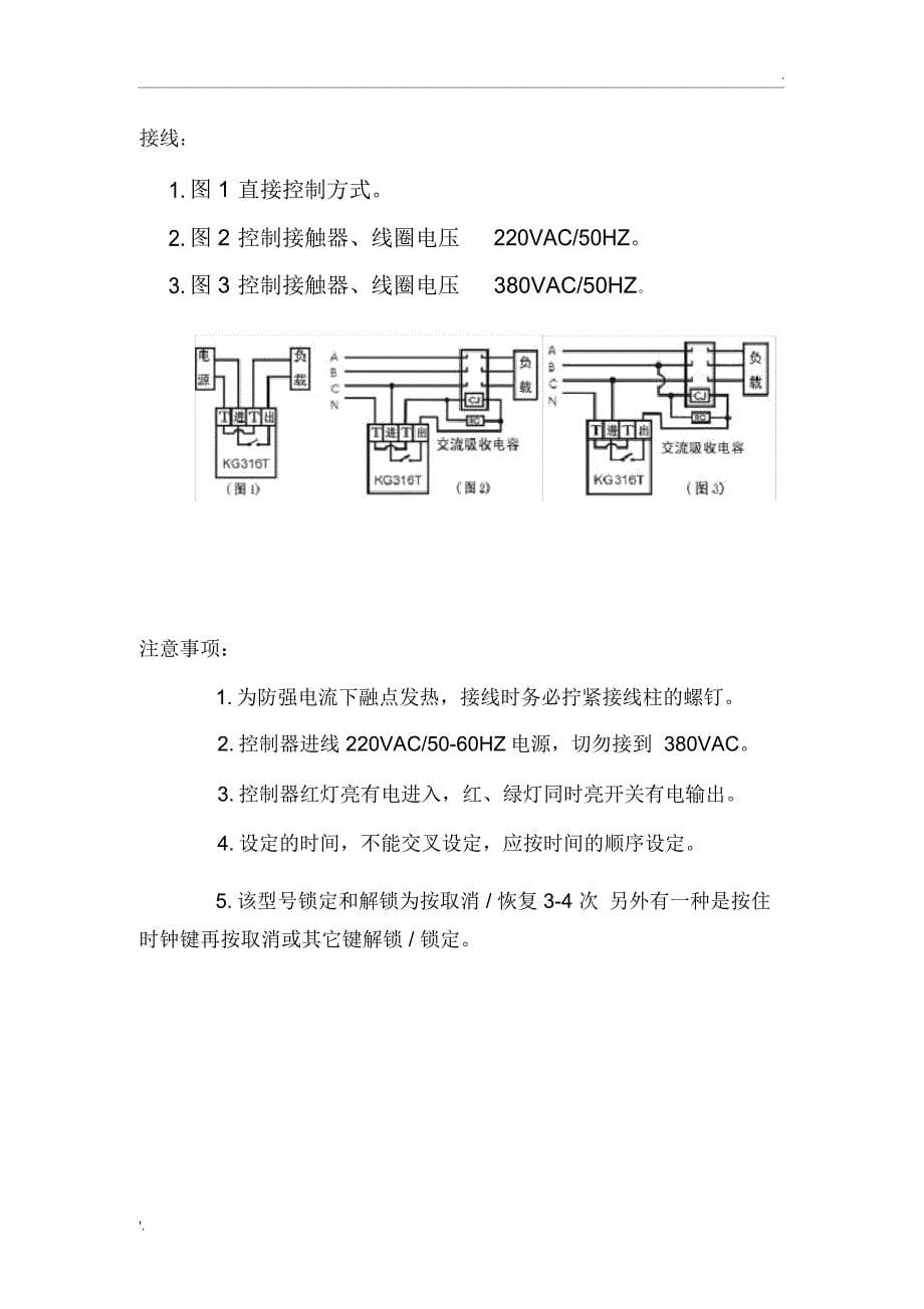 正泰KG316T微电脑时控开关使用说明_第5页