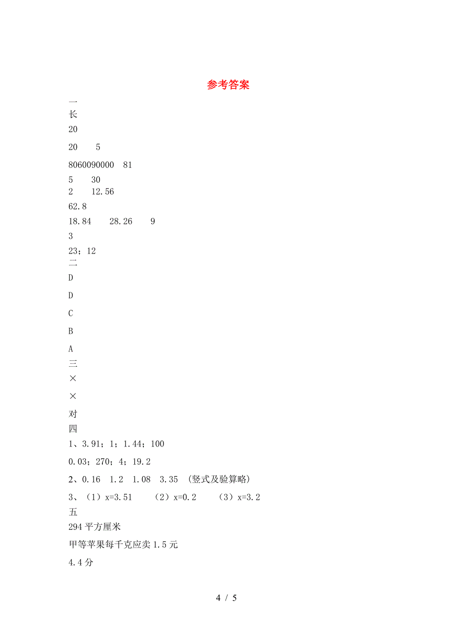 最新部编版六年级数学下册第一次月考题及答案.doc_第4页