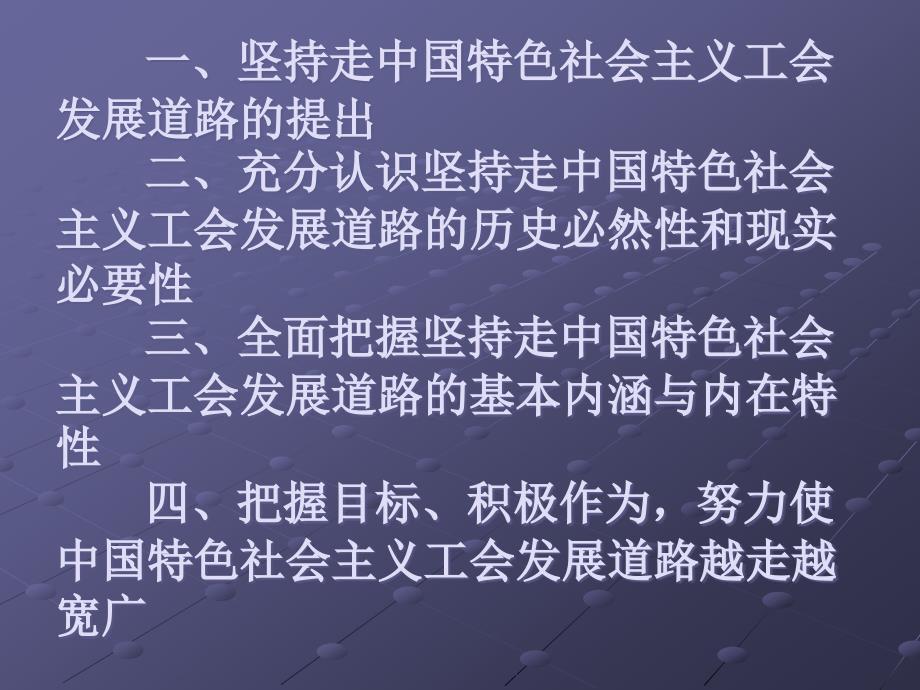 坚持走中国特色社会主义工会发展道路_第2页