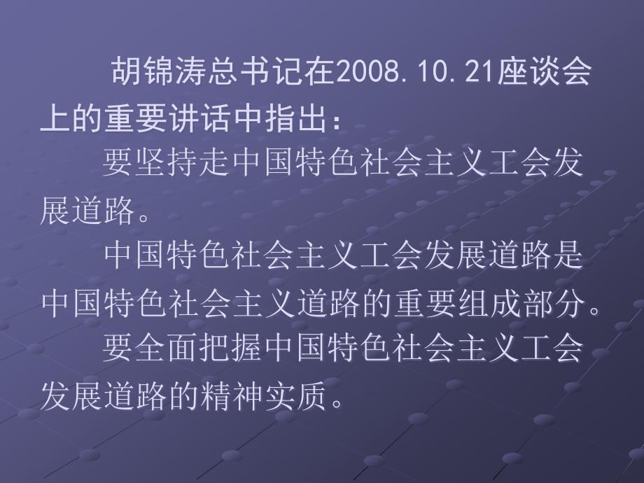 坚持走中国特色社会主义工会发展道路_第3页