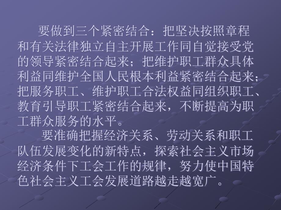 坚持走中国特色社会主义工会发展道路_第4页