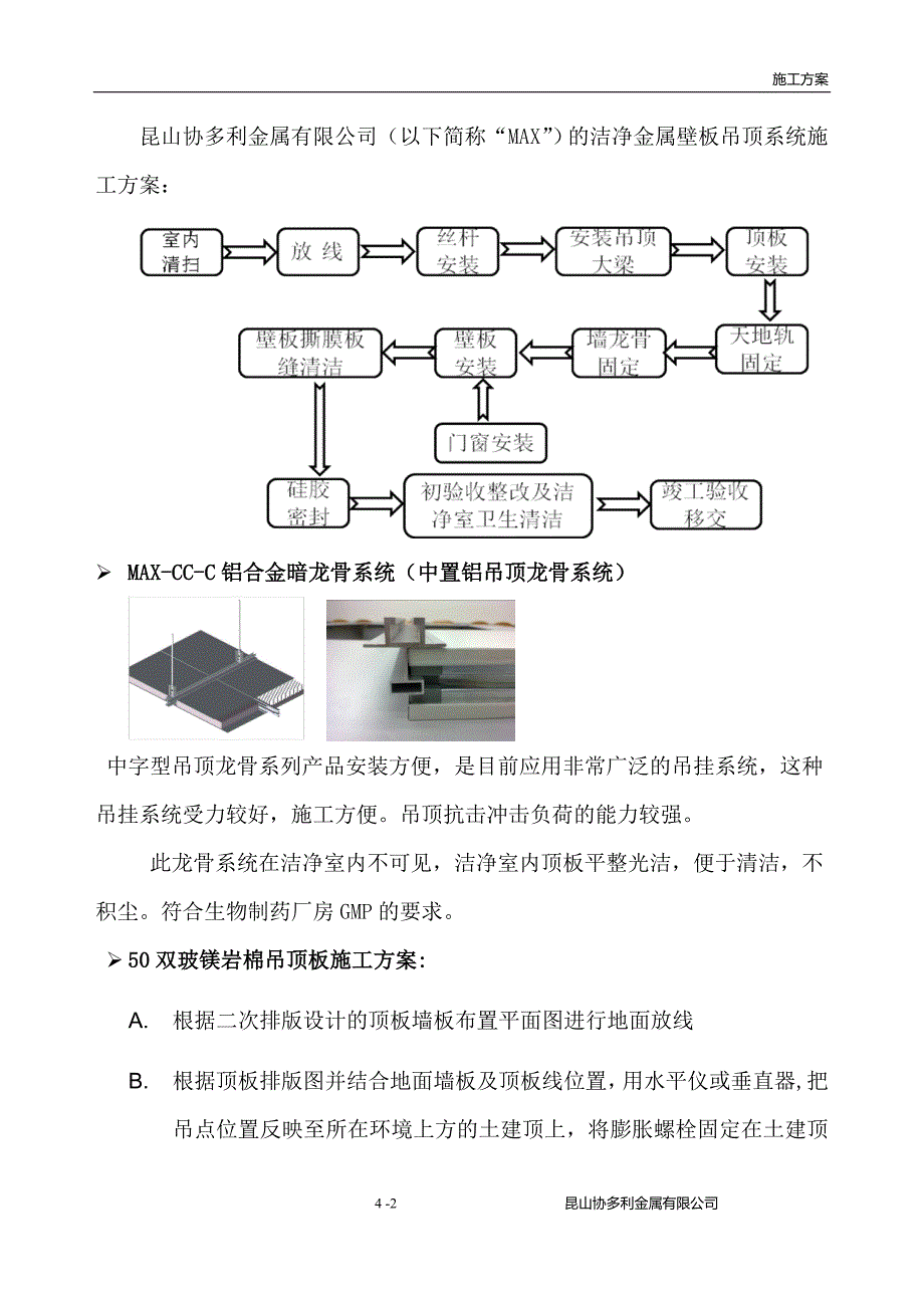 彩钢板施工方案.doc_第2页