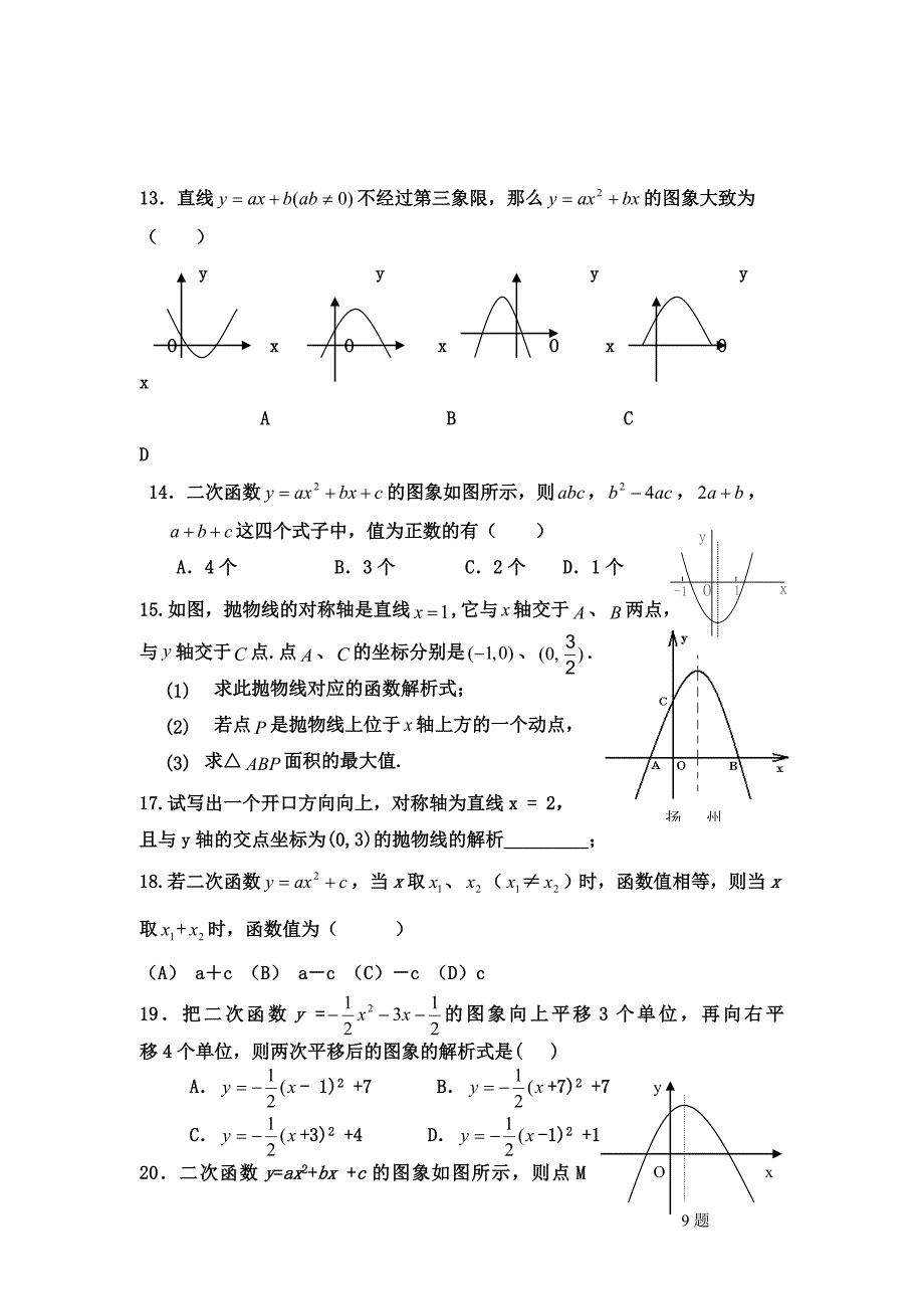 新编二次函数.doc_第2页