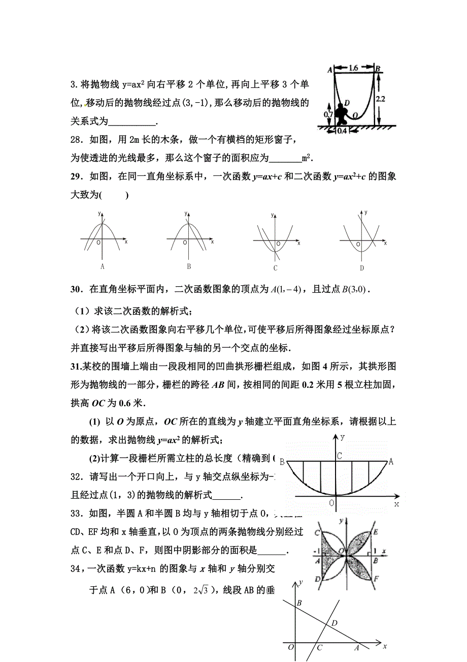 新编二次函数.doc_第4页