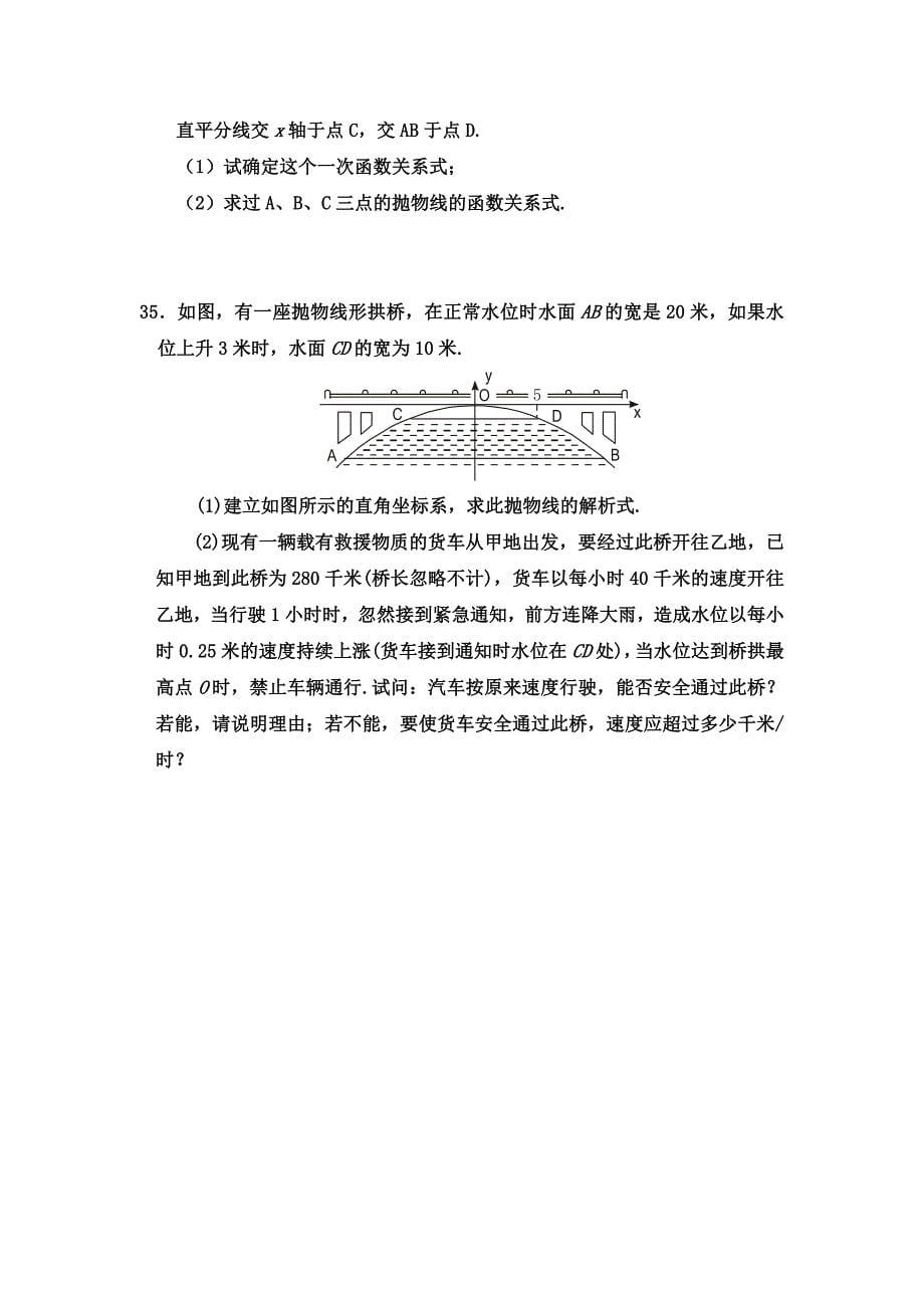 新编二次函数.doc_第5页