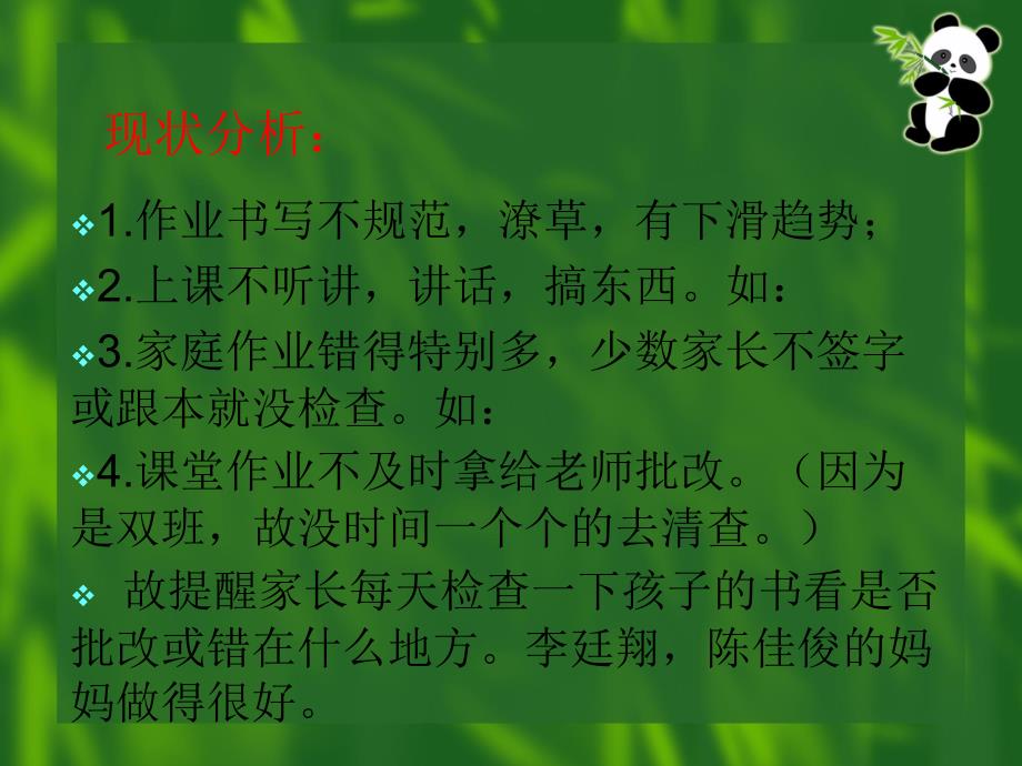 1年级数学家长会ppt课件_第4页