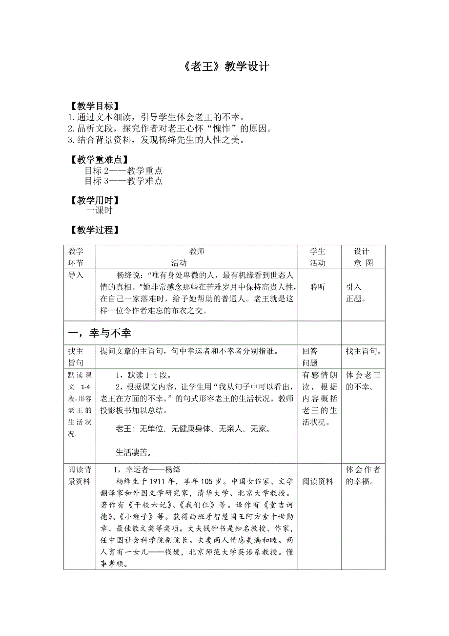《老王》优课创新教学设计.docx_第1页