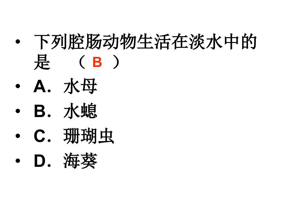 人教版八年级上册生物总复习ppt课件_第4页