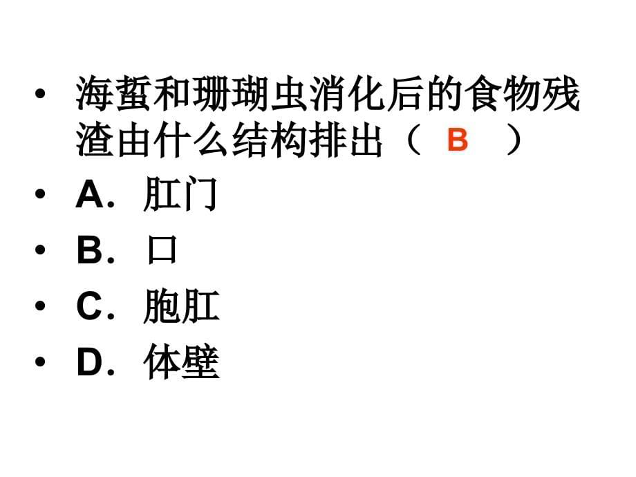 人教版八年级上册生物总复习ppt课件_第5页