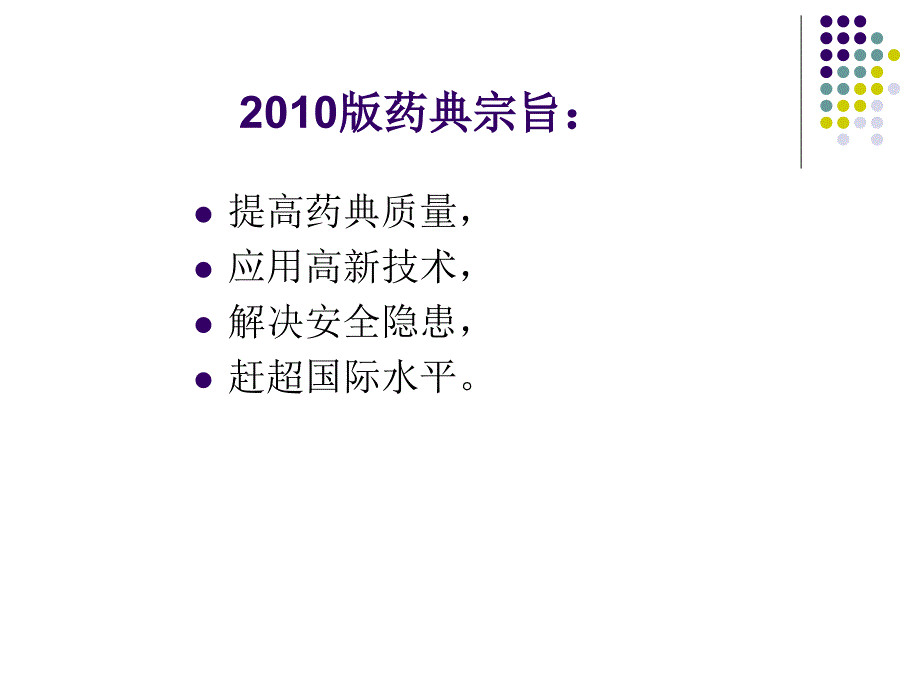 中国药典版二部生化药品增修订概况与解读梁翠荣_第2页