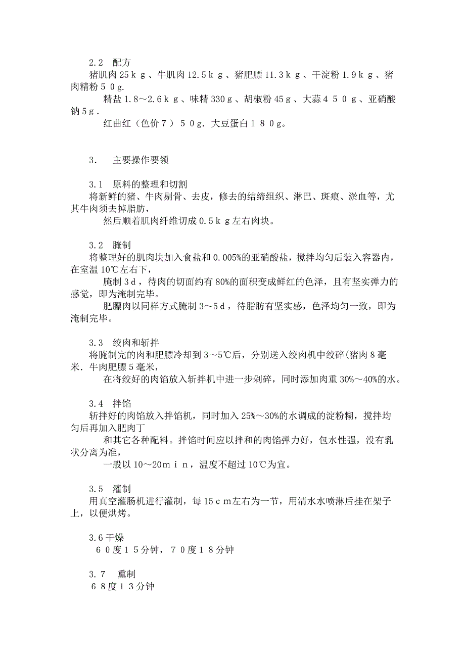 哈尔滨红肠的制作配方 (2).doc_第2页