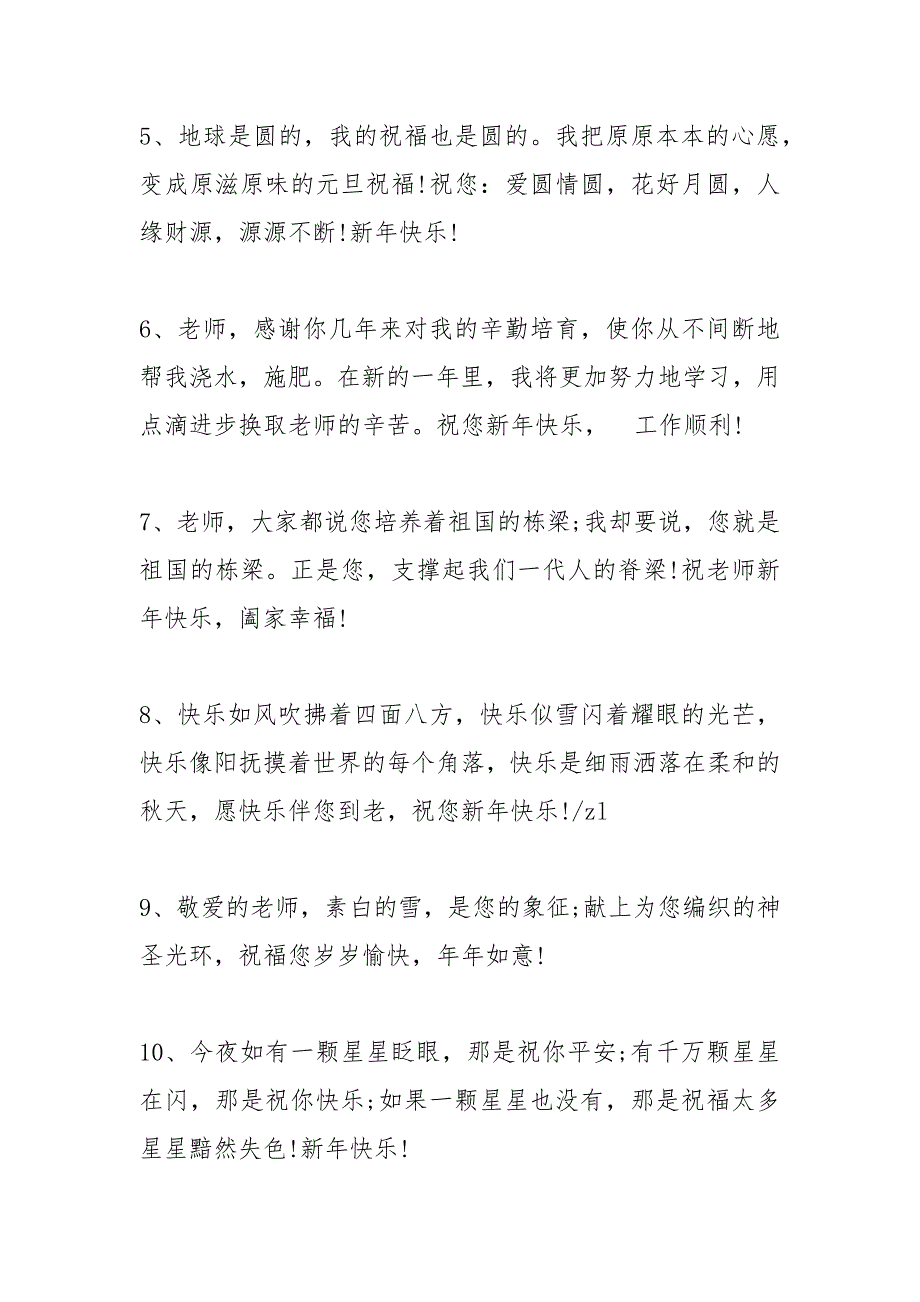 送给老师的新年祝福语.docx_第2页