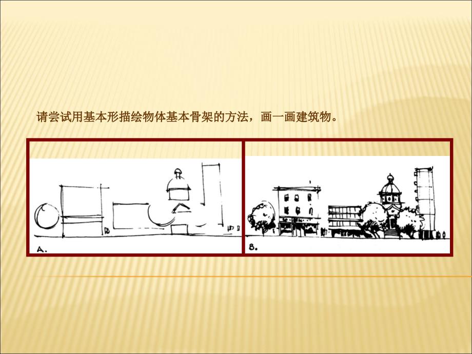 手绘学习笔记方案二第2课时_第3页