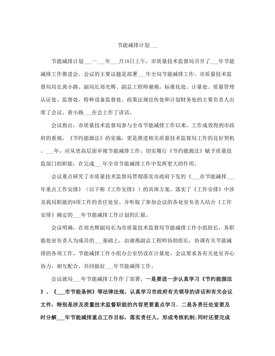 节能减排计划会议纪要(完整版).doc_第2页