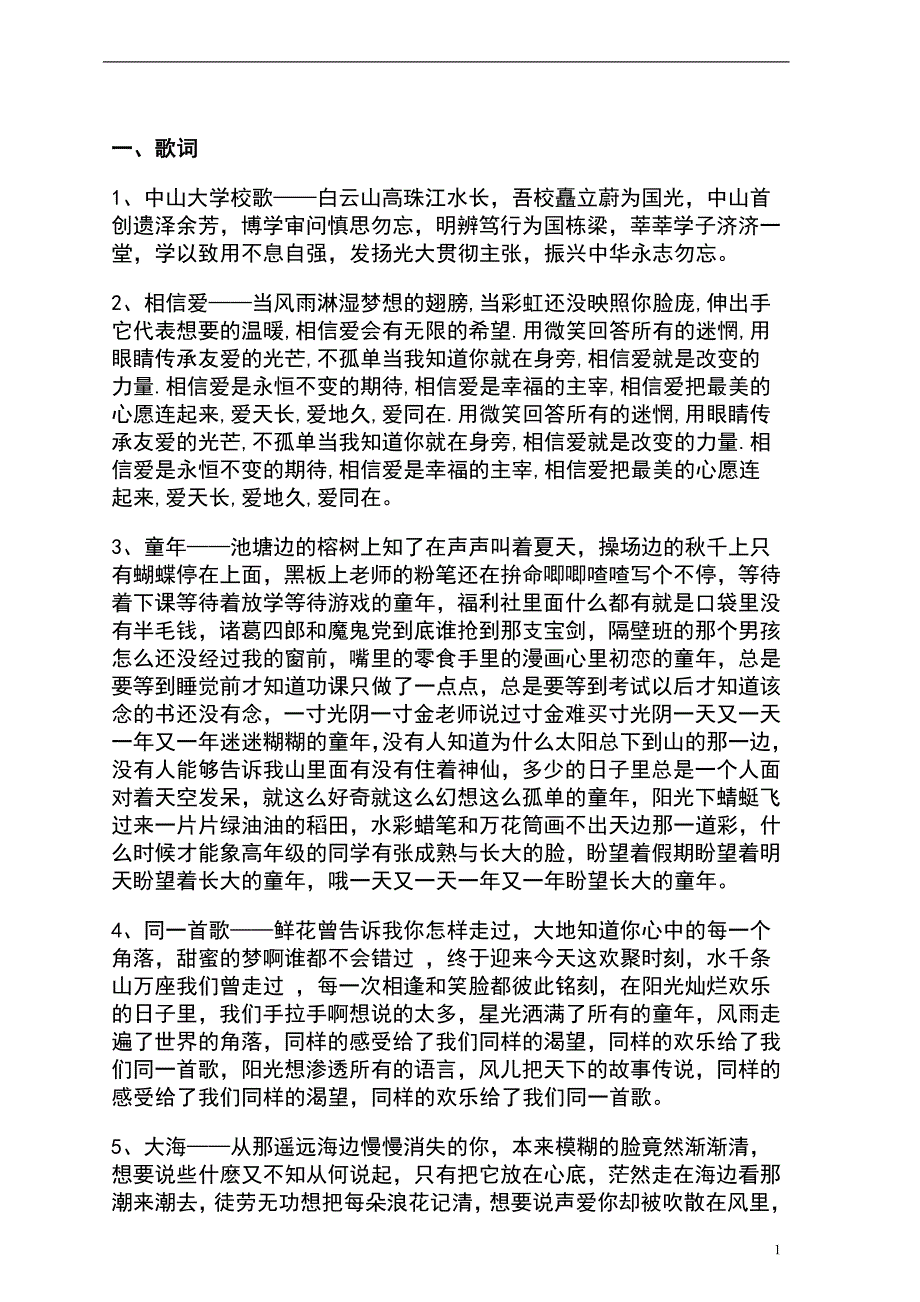 大巴车上、晚会活跃气氛歌词、绕口汇总.doc_第1页