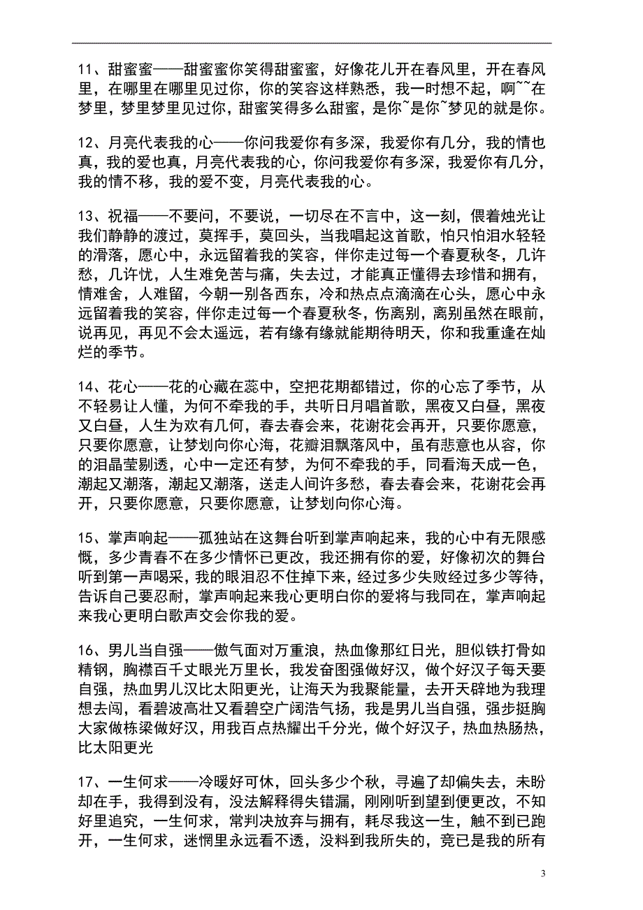 大巴车上、晚会活跃气氛歌词、绕口汇总.doc_第3页