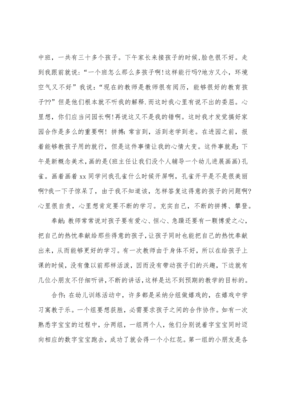 精彩幼儿园见习报告.docx_第4页