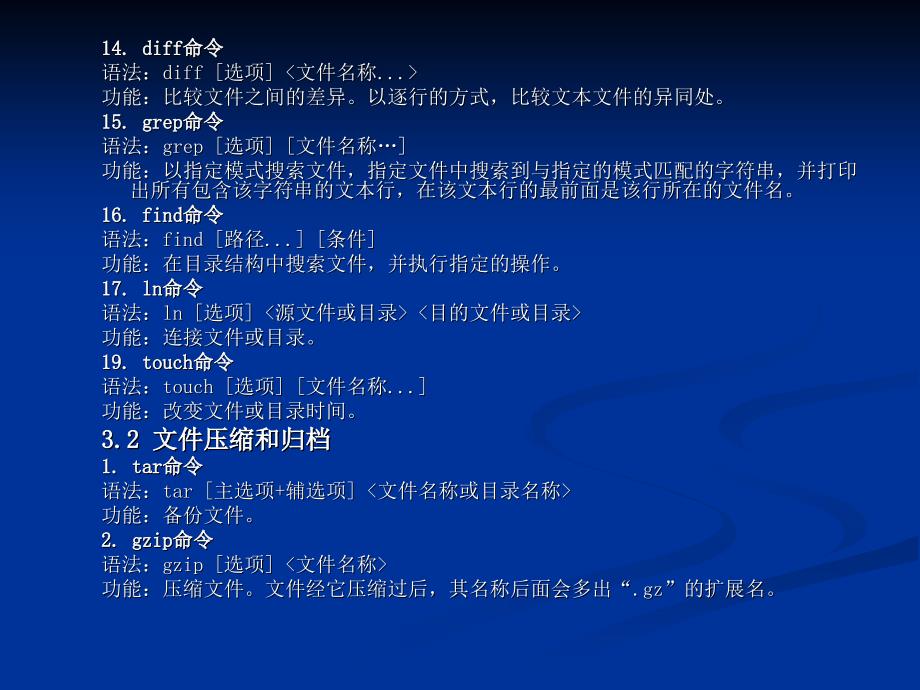 Linux终端常用命令_第4页