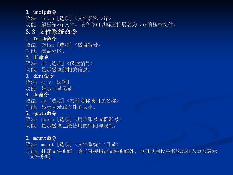 Linux终端常用命令_第5页