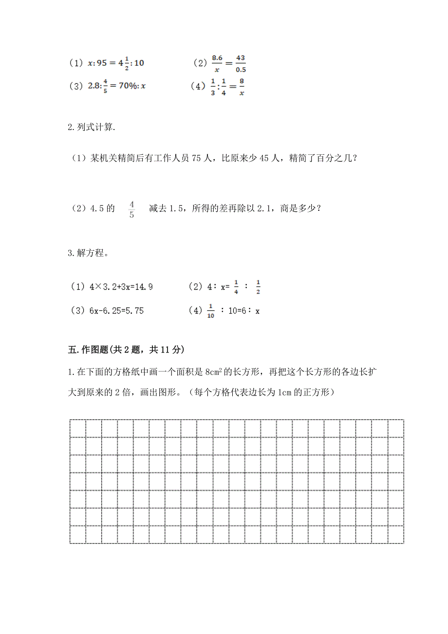 青岛版六年级下册数学期末模拟卷及免费答案.docx_第3页