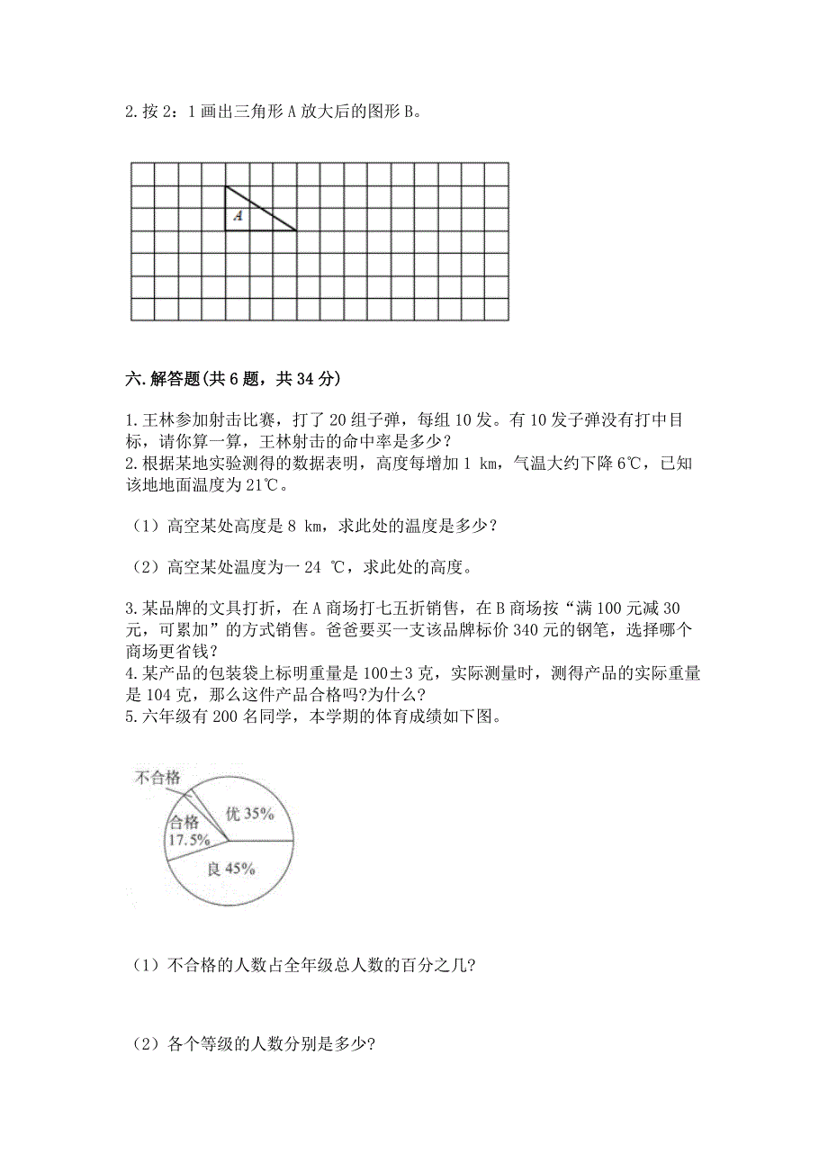 青岛版六年级下册数学期末模拟卷及免费答案.docx_第4页