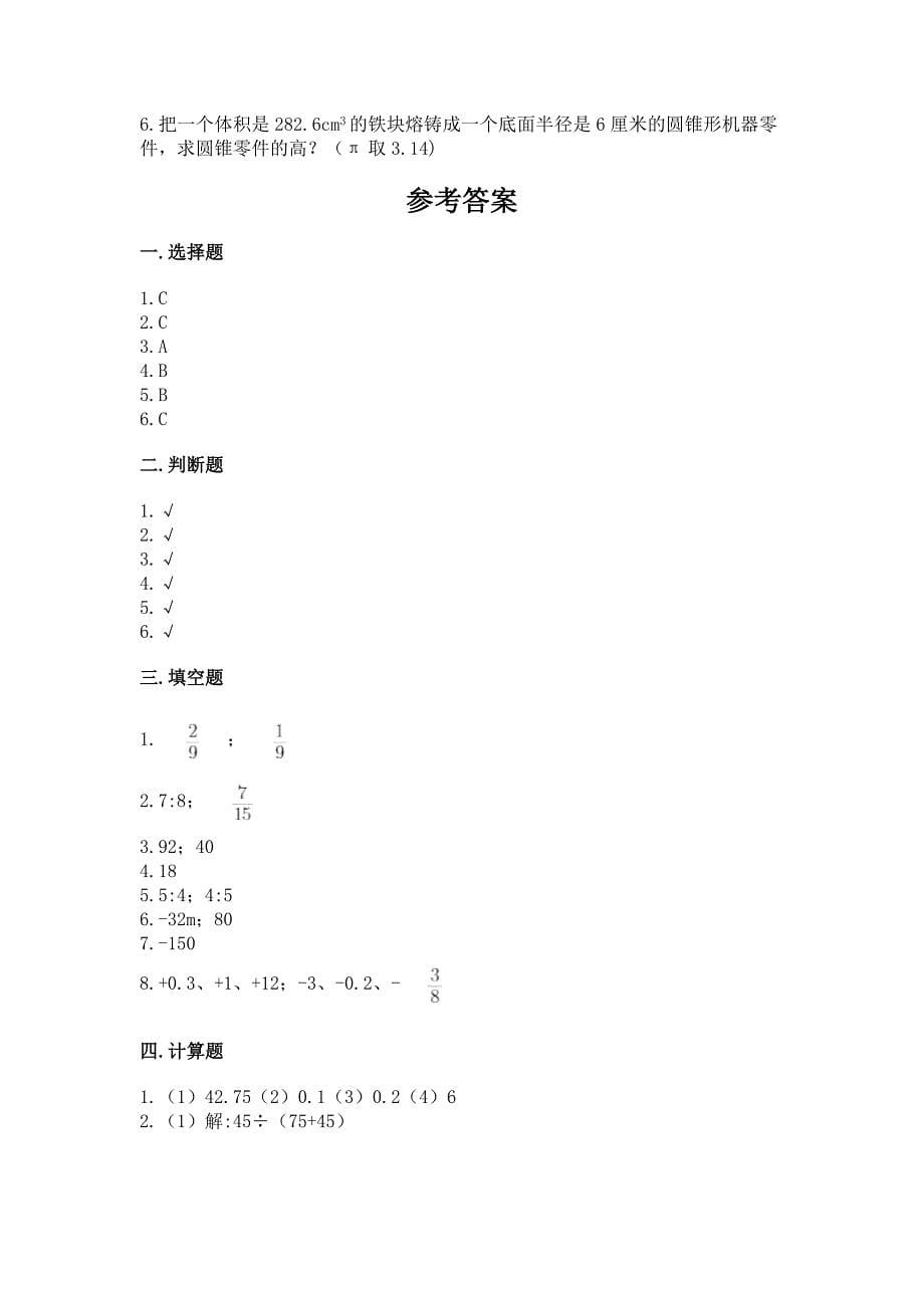 青岛版六年级下册数学期末模拟卷及免费答案.docx_第5页