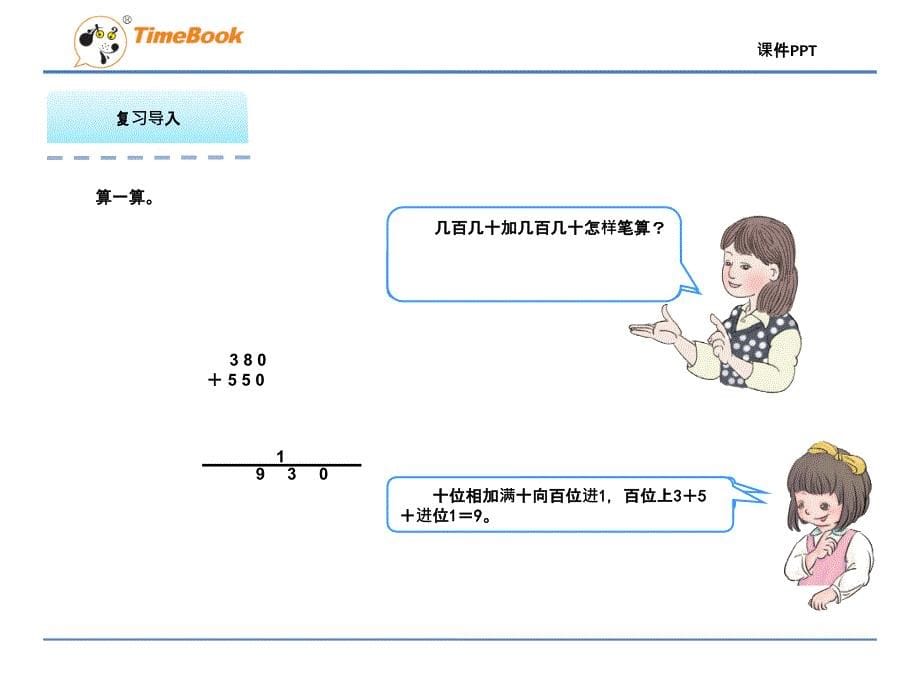 三年级数学上册 加法_第5页