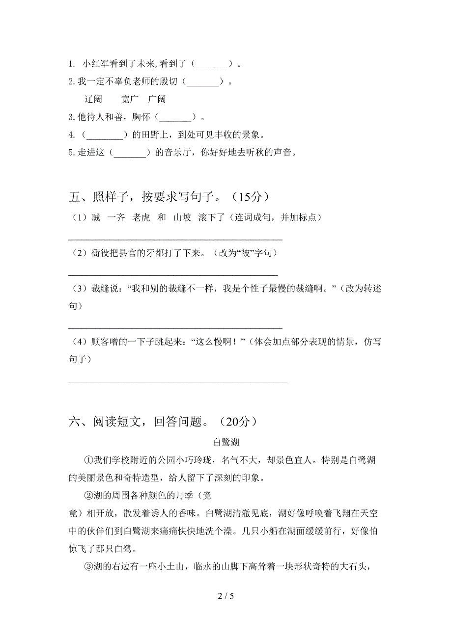 人教版三年级语文(下册)第一次月考调研题及答案.doc_第2页