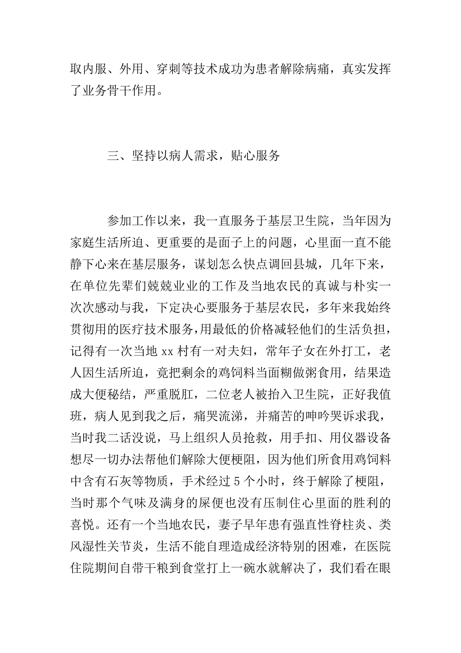 晋升主任医师个人工作总结.doc_第3页