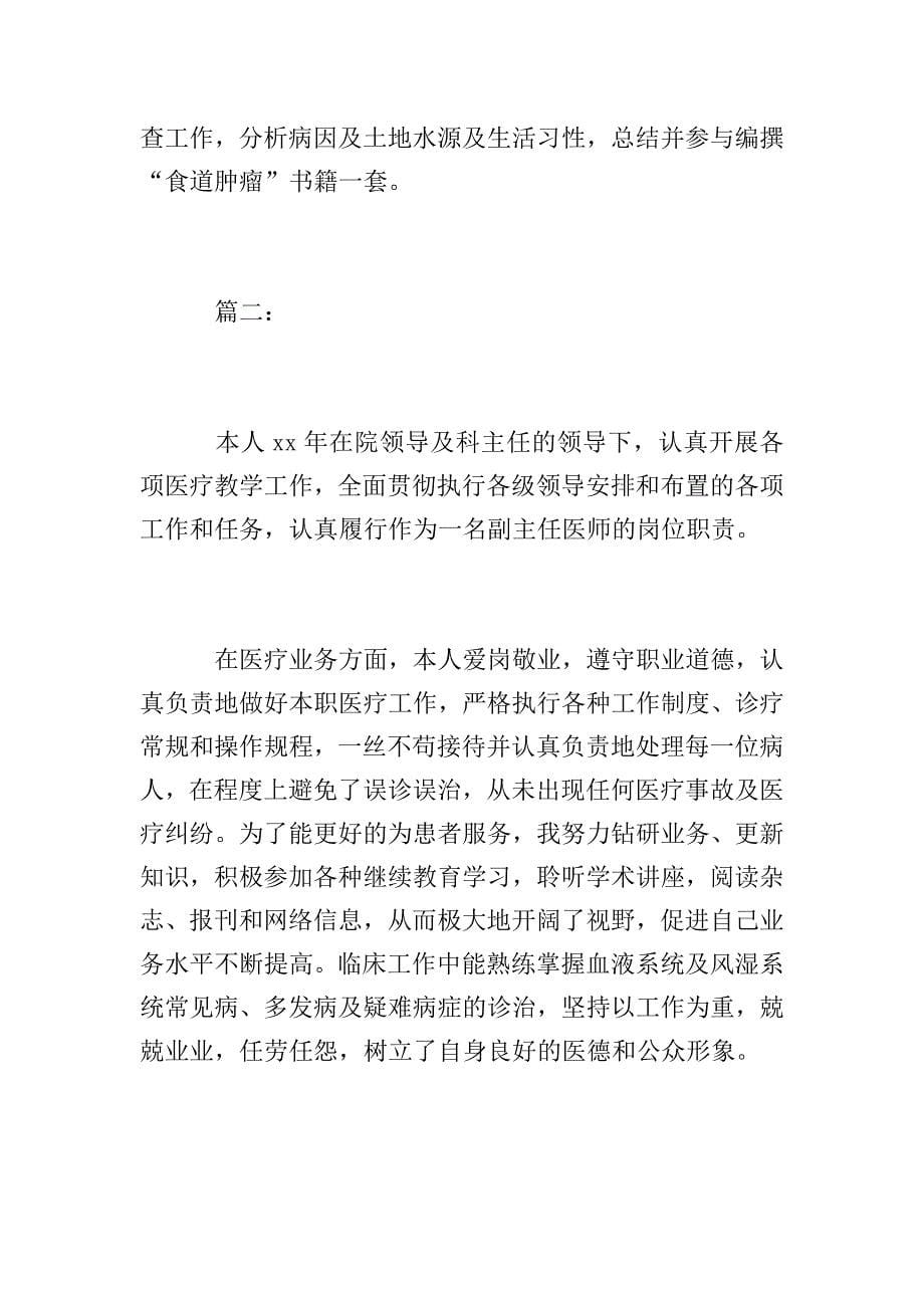 晋升主任医师个人工作总结.doc_第5页