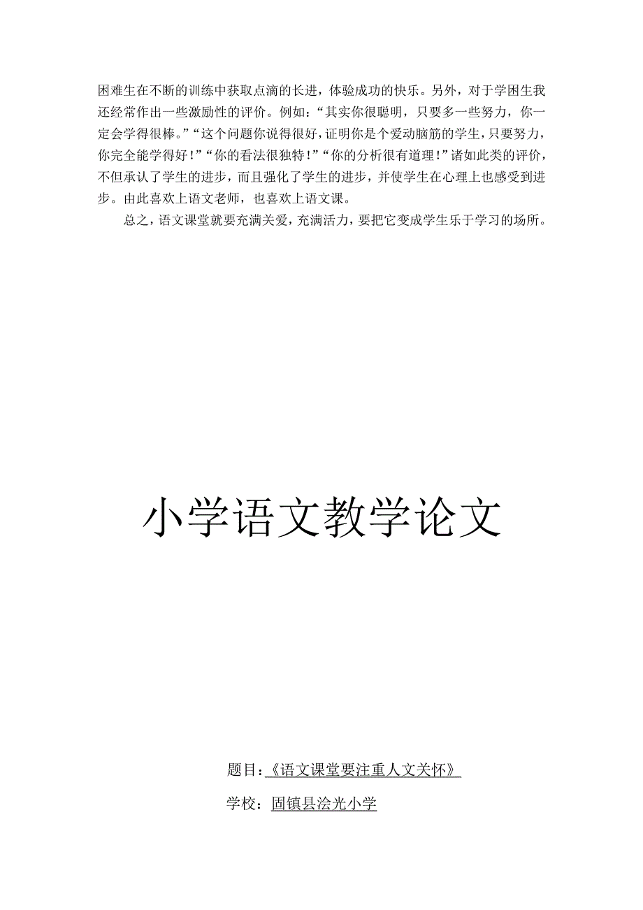 小学语文教学论文.doc_第2页