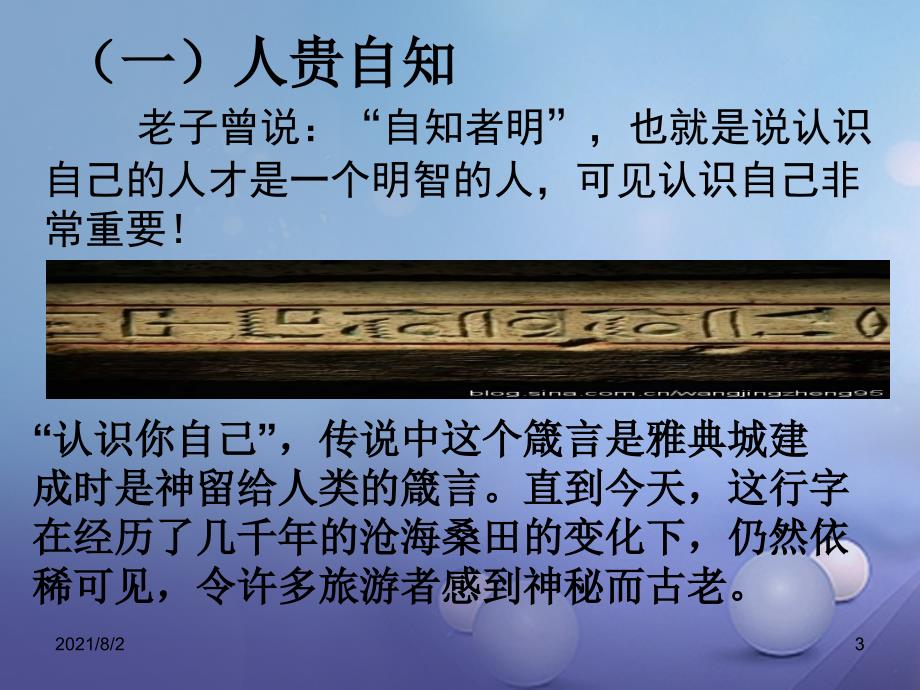 季版七年级道德与法治上册第一单元成长的节拍第三课发现自己第1框认识自己课件1_第3页