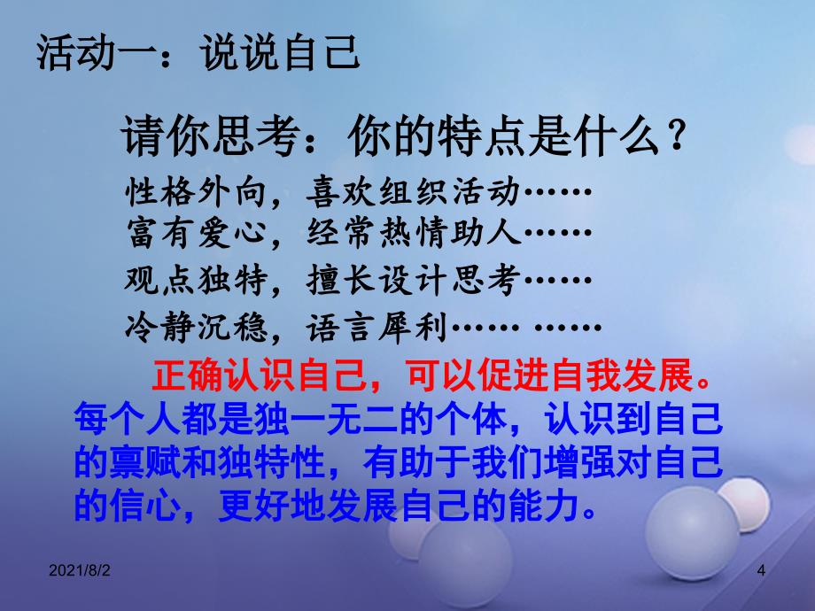 季版七年级道德与法治上册第一单元成长的节拍第三课发现自己第1框认识自己课件1_第4页