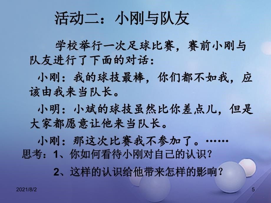 季版七年级道德与法治上册第一单元成长的节拍第三课发现自己第1框认识自己课件1_第5页