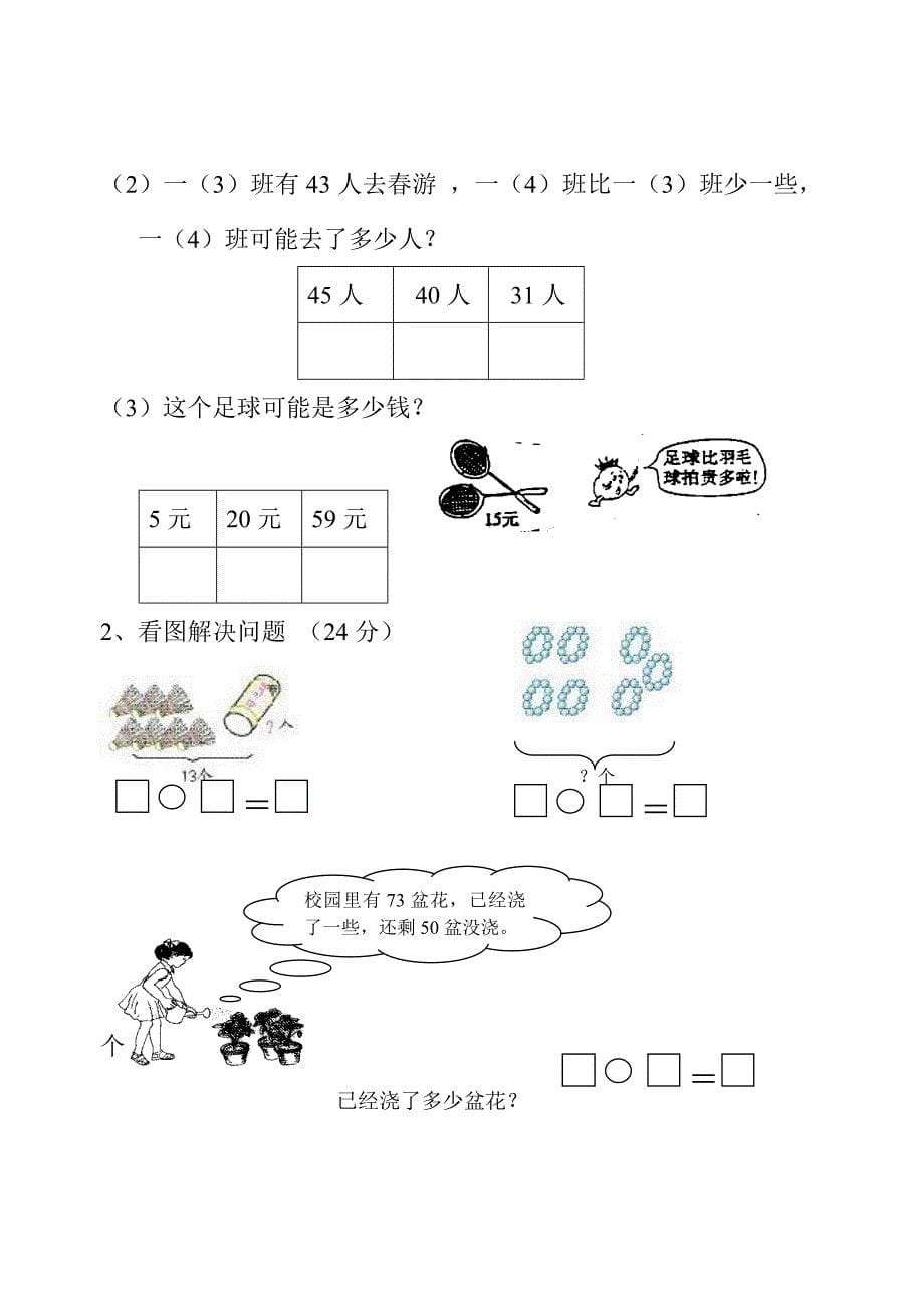 苏教版2015－2016年小学一年级下册数学期中考试试题_第5页