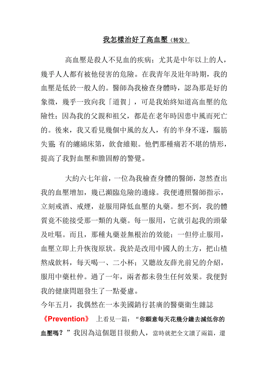 我怎樣治好了高血壓.doc_第1页