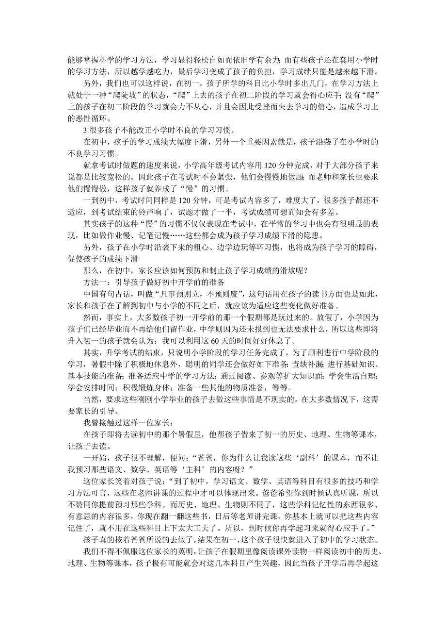 家长轻松面对初一、初二学习特变期.doc_第2页