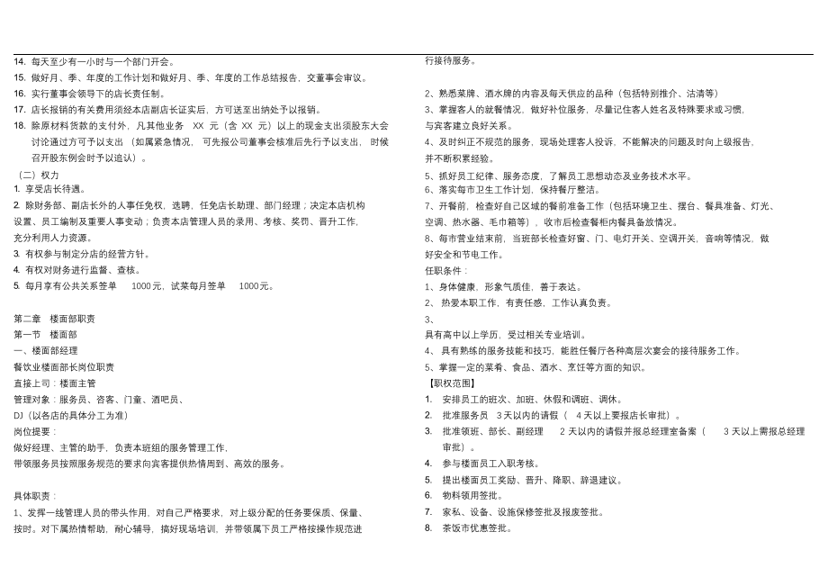 完整版（2022年）餐饮企业岗位职责和管理制度汇编大全.docx_第2页