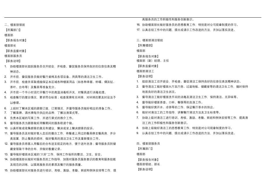 完整版（2022年）餐饮企业岗位职责和管理制度汇编大全.docx_第3页