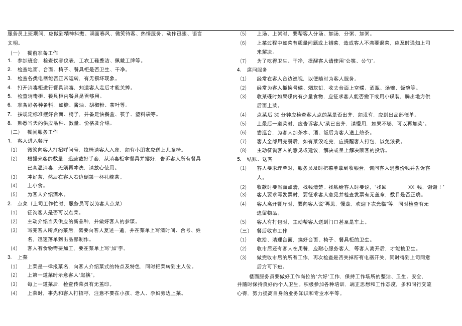 完整版（2022年）餐饮企业岗位职责和管理制度汇编大全.docx_第4页