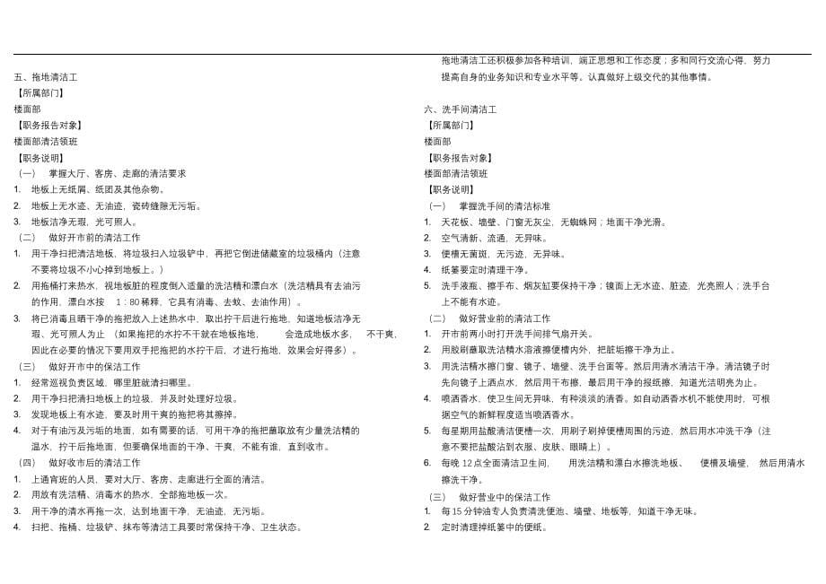 完整版（2022年）餐饮企业岗位职责和管理制度汇编大全.docx_第5页