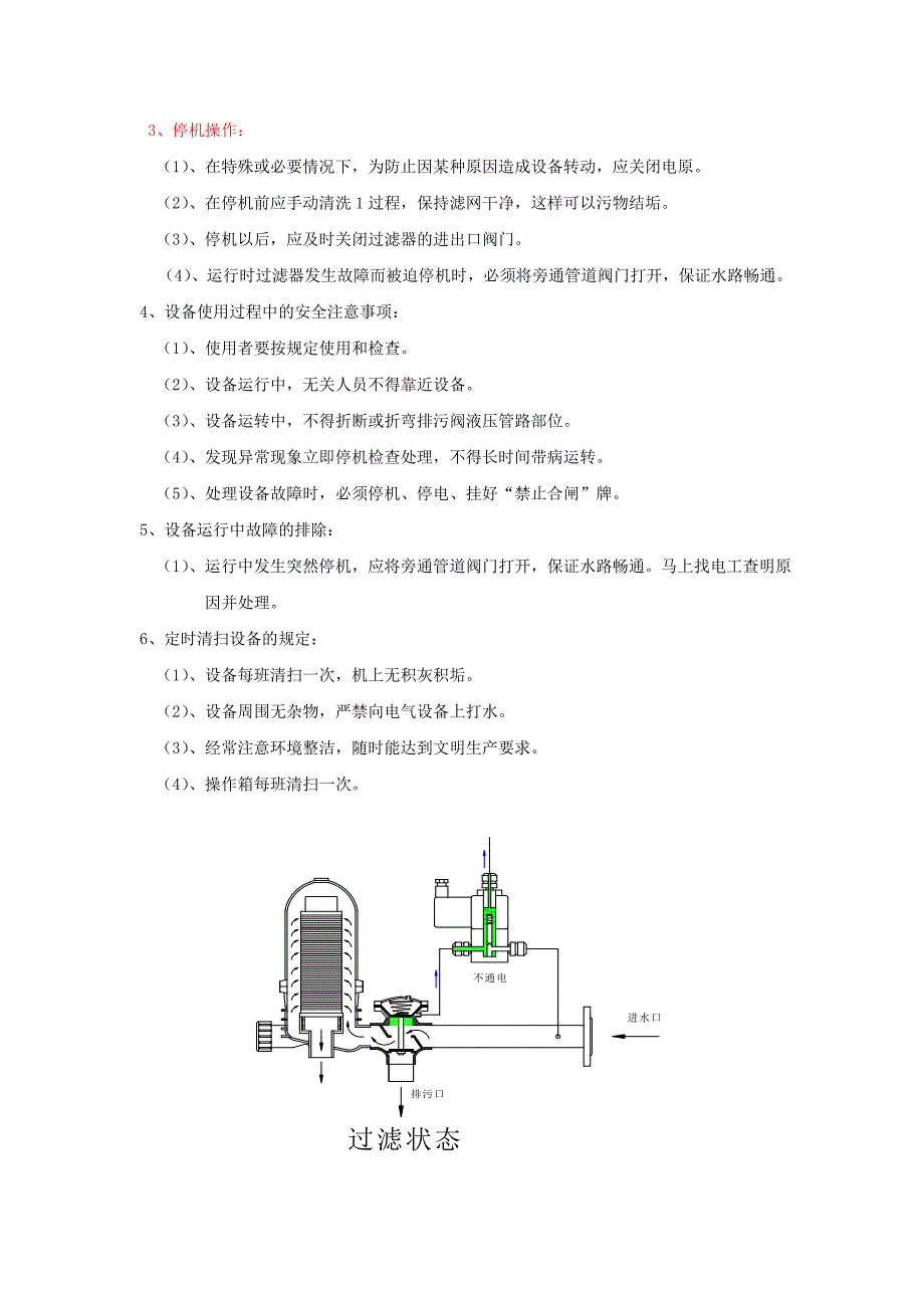 盘式过滤器说明书-09.doc_第4页